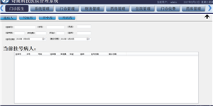 奇展科技医院挂号管理系统