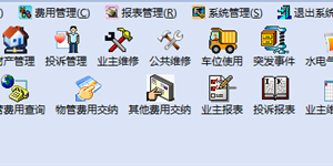 某小区物业管理系统